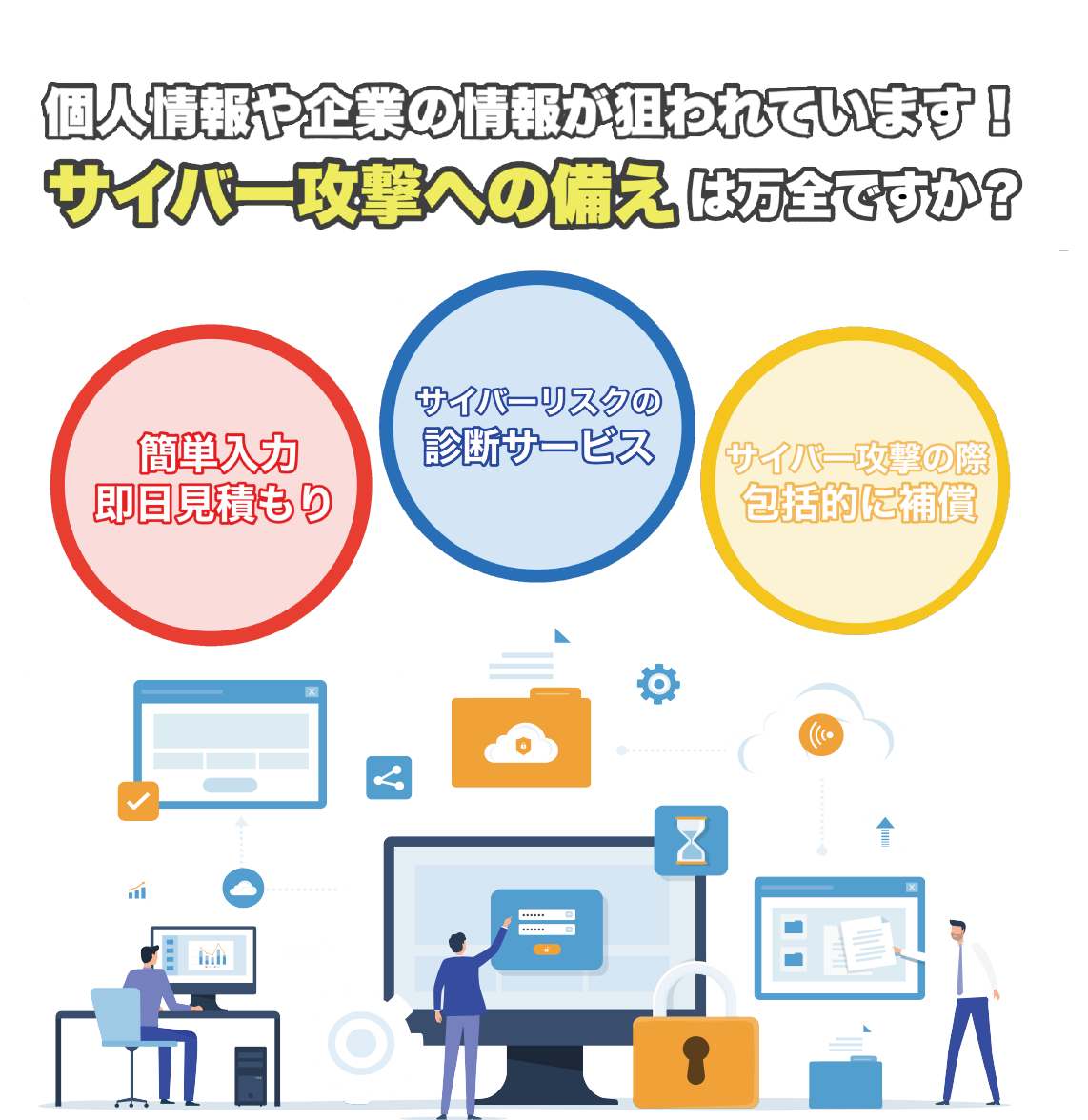 サイバー保険NAVI